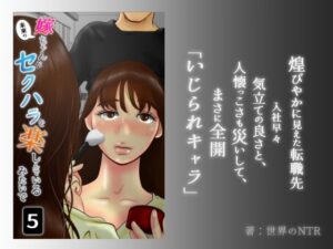 嫁ちゃんがセクハラを楽しんでいるみたいで 第5巻(NTRの世界) [d_319944]