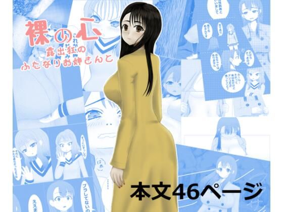 裸の心(b.b.l.a) [d_319989]