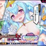 ダンジョンタウンIFストーリー・ゆきんことのその後(サークル冥魅亭) [d_320011]