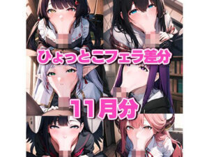 ド下品ひょっとこフェラ集 11月号(aki) [d_320033]