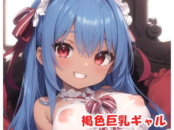 褐色巨乳ギャル sp.65(眠り屋) [d_320083]