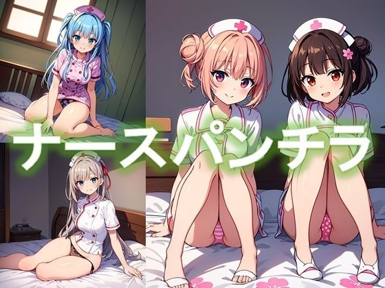 ナースの座りパンチラ(D.P.H.) [d_320346]