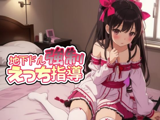 一発逆転！？地下ドル強●えっち指導(しらたまスタジオ) [d_320411]