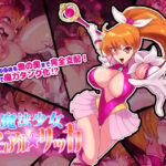 魔法少女ピュアルリッカ(えころぬん) [d_320463]