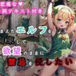 捕まえたエルフを拘束して欲望のままに禁忌を侵したい！(狼芝居) [d_320471]