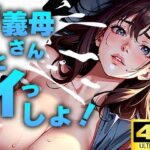 お義母さんとイっしょ！(カエルくん) [d_320473]