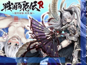 【戦国百花伝】徳川家康-双華-編(戦国百花伝【公式】) [d_320478]