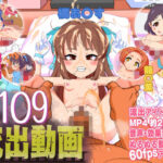 U1〇9流出動画(ぼちぼちいこか) [d_320499]