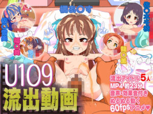 U1〇9流出動画(ぼちぼちいこか) [d_320499]