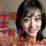 四十路美女ママ活中 とろけるまんこであなたの愚息をつつみこむ(凹凸クラブ) [d_320606]