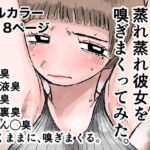 臭いフェチの俺が蒸れ蒸れ彼女を嗅ぎまくってみた。(クンクンベアーズ) [d_320607]