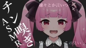 チン嗅ぎASMR【眼疑まり】(がんまりちゃんねる) [d_320609]