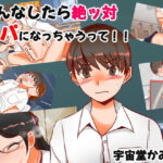 そんなしたら絶対パパになっちゃうって！(M男・アナル金玉の楽園) [d_320620]