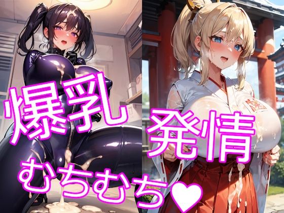 巨乳・爆乳なむちむち淫乱お姉さん15(にゅーたいぷ) [d_320726]