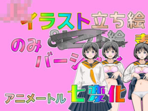 Jk立ち絵七変化イラスト全132バージョン顔差分5(アニメートル) [d_320762]