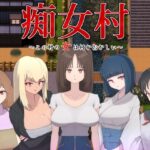 痴女村 〜この村の女は何かおかしい〜(M男紳士のにじかい) [d_320813]