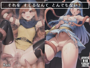 それを すてるなんて とんでもない！(Saix) [d_320907]