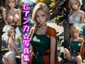 ビアンカ写真集(クルミンのワンダーランド) [d_320930]