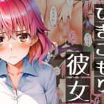 ひきこもり彼女(イーシア) [d_320944]