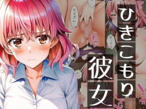 ひきこもり彼女(イーシア) [d_320944]