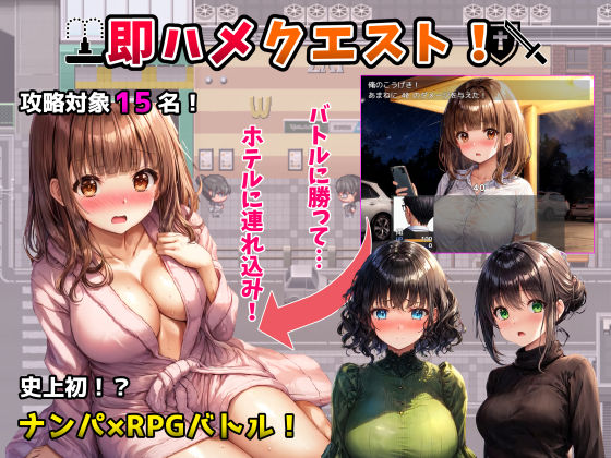 即ハメクエスト！〜ナンパがRPGのバトルに見えるメガネでゲーム感覚のワンナイトSEX〜(フツメン屋) [d_320992]
