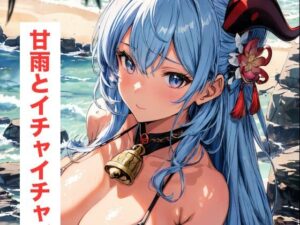 甘雨ちゃんとイチャイチャデート！(Foxymagicalgirl) [d_321015]