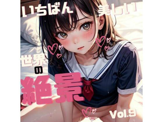 いちばん美しい世界の絶景 Vol.9 癒しの音色♪と共に(Magical Aiye) [d_321037]