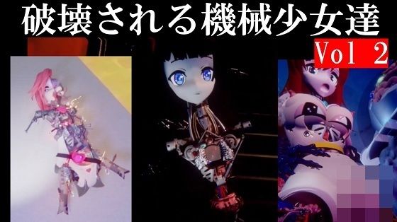 破壊される機械少女達Vol2(太平洋) [d_321099]