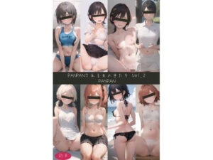 PANPANされる女の子たちVol.2(PANPAN) [d_321117]