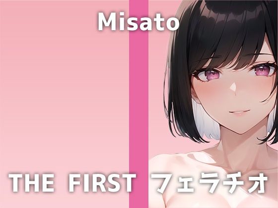 【20代OLのフェラ】全編ディルドー咥えっぱなしのフェラ特化音声！「買うのも恥ずかしかったです…」最近溜まっているミサトさんの喉奥セルフイラマオナニーは必聴です(でぃすとぴあ) [d_321178]