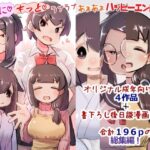 【総集編3】さらにもっとラブラブあまあまハッピーエンドな話(安穏庵) [d_321225]