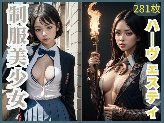 制服美少女ハーヴェスティ(深紅の誘惑) [d_321263]