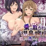 乗っ取（NTR）られ温泉旅行〜浸かり憑かれる新婚妻〜(憑依ラヴァー) [d_321271]