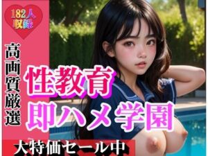 即ハメ学園 性教育授業は実戦で(ナナ76) [d_321272]