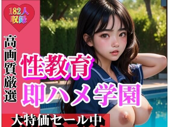 即ハメ学園 性教育授業は実戦で(ナナ76) [d_321272]