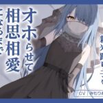 専任契約した新米踊り子をオホらせて相思相愛になるまで 〜夢見る少女は歌姫を希う〜(渡り鳥) [d_321312]