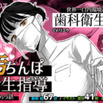 世界一口内環境が綺麗な歯科衛生士さんに汚ちんぽ衛生指導してもらう話(嗅人ぬ宝) [d_321321]