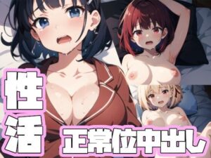 性活 〜正常位中出し〜【PinkcatイラストCG集】(Pinkcat) [d_321328]