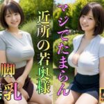 マジでたまらん近所の若奥様(サクサク) [d_321342]