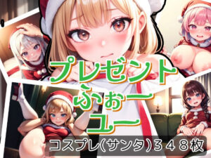 プレゼントふぉーユー(かわうそ団地) [d_321344]