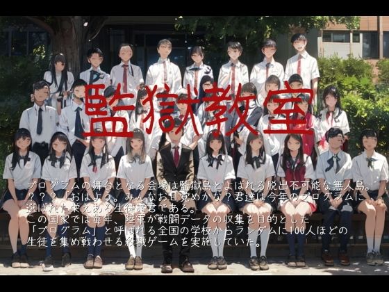 監獄教室(vagrantsx) [d_321392]