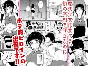 食べたぶんだけ強くなる！！(オーロラミックス) [d_321521]