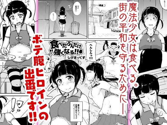 食べたぶんだけ強くなる！！(オーロラミックス) [d_321521]