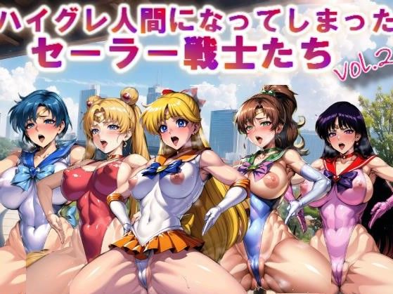 【フルカラー】ハイグレ人間になってしまったセーラー戦士たちvol.2(コスパ美女ファクトリー) [d_321613]