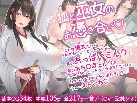 狐と巫女のお憑き合い(inTheWorks) [d_321640]