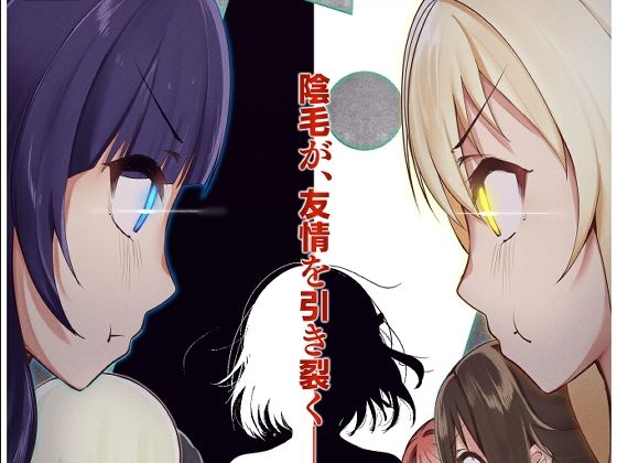 シビル・ウォー スクールアイドルの陰毛事情2(OH MY GOSH！！) [d_321679]