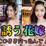 【黒髪貧乳】誘う花嫁「このまま突っ込んで！」(ojikinapzakk) [d_321687]