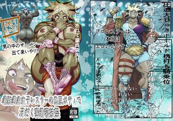 最強女子レスラーの鬼尻ボディで汗だく密着寝技祭(CBV) [d_321702]