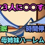 女3人に○○する(尻毛（しっけ）乳房山（ちぶさやま）奥尻島（おくしりとう）女体入口（にょたいいりぐち）) [d_321706]