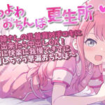 よわよわおちんぽ更生所 お姉さんの乳首責め手コキに我慢出来たら中出しOK！なのに快楽に我慢できずに射精しちゃう早漏おちんぽ(ぴーちぱいん) [d_321871]